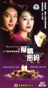 爱情密码全集在线观看,揭秘情感密码，解锁幸福人生  第1张